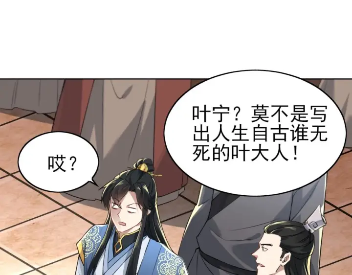 《再不死我就真无敌了》第6话 春风楼图97
