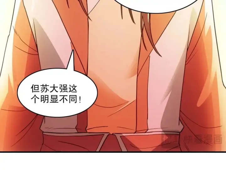 《再不死我就真无敌了》第144话 苏大强雪中送炭，叶拳王只照脸呼！图108
