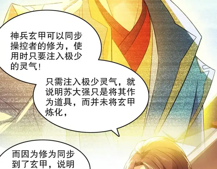 《再不死我就真无敌了》第144话 苏大强雪中送炭，叶拳王只照脸呼！图110