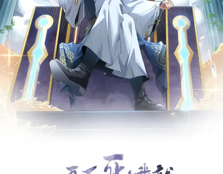 《再不死我就真无敌了》第144话 苏大强雪中送炭，叶拳王只照脸呼！图139