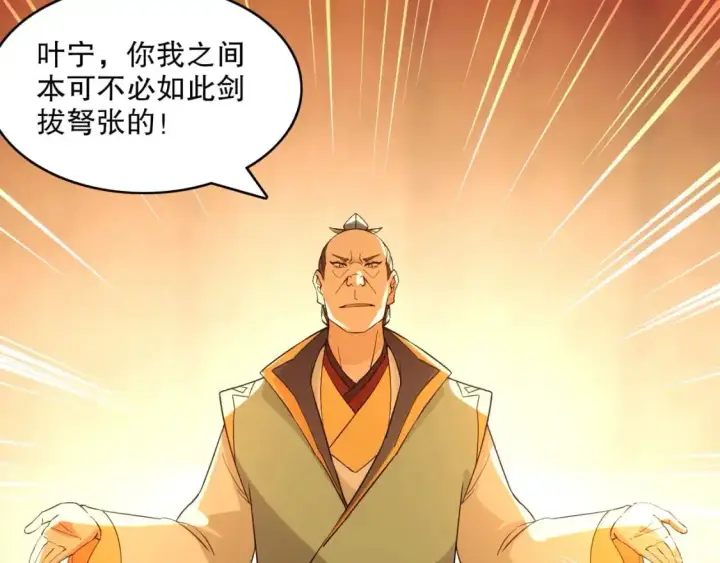 《再不死我就真无敌了》第144话 苏大强雪中送炭，叶拳王只照脸呼！图28