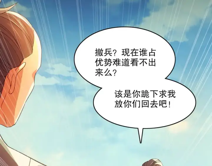 《再不死我就真无敌了》第144话 苏大强雪中送炭，叶拳王只照脸呼！图41