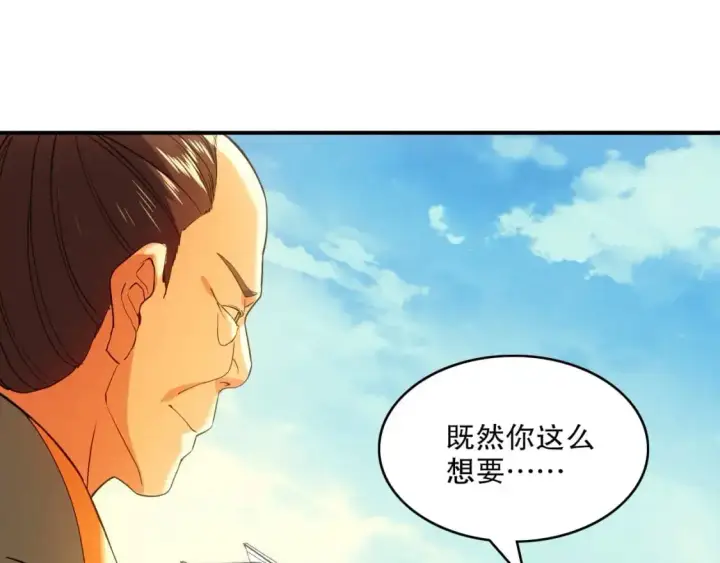《再不死我就真无敌了》第144话 苏大强雪中送炭，叶拳王只照脸呼！图83