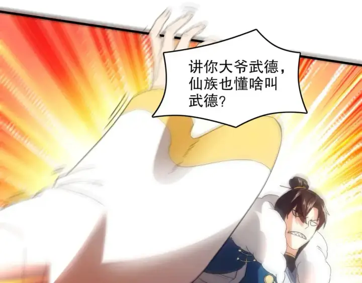 《再不死我就真无敌了》第144话 苏大强雪中送炭，叶拳王只照脸呼！图98