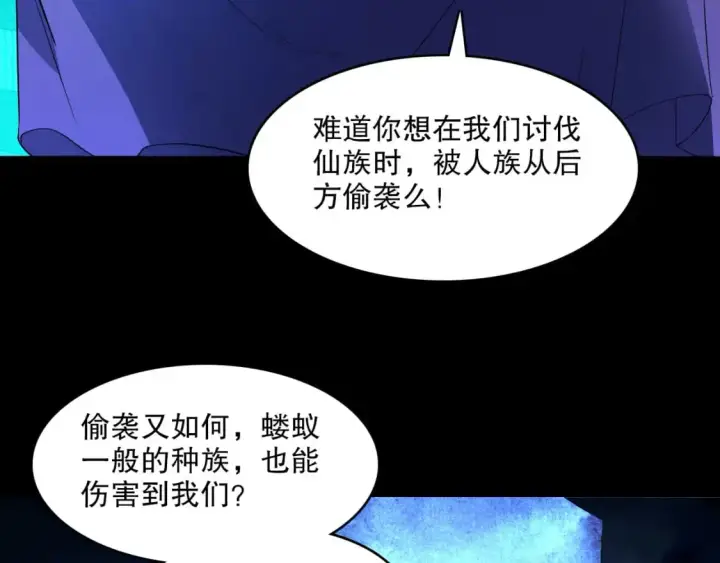 《再不死我就真无敌了》第145话 岌岌可危的联盟！图126