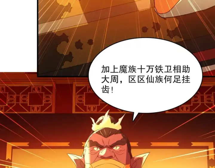 《再不死我就真无敌了》第145话 岌岌可危的联盟！图34