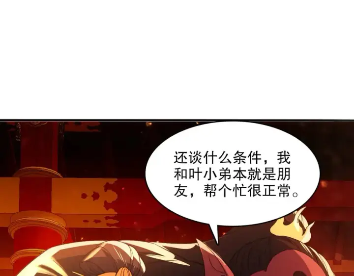 《再不死我就真无敌了》第145话 岌岌可危的联盟！图39