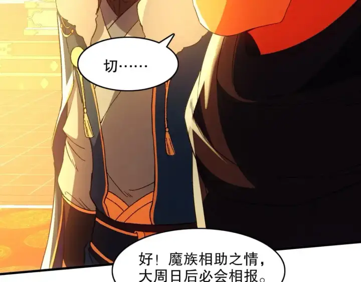 《再不死我就真无敌了》第145话 岌岌可危的联盟！图43
