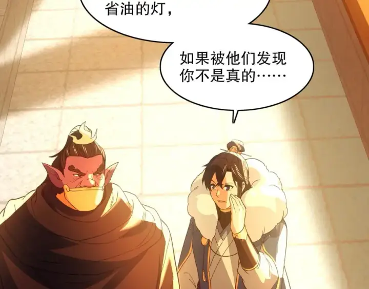 《再不死我就真无敌了》第145话 岌岌可危的联盟！图48