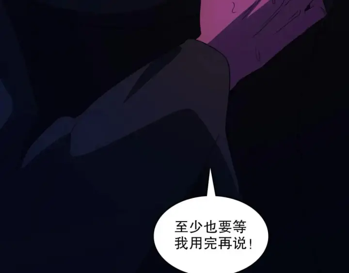 《再不死我就真无敌了》第145话 岌岌可危的联盟！图63