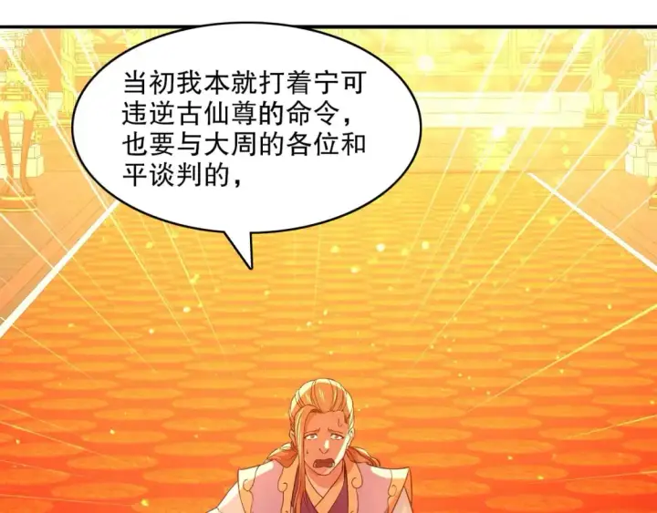 《再不死我就真无敌了》第145话 岌岌可危的联盟！图8