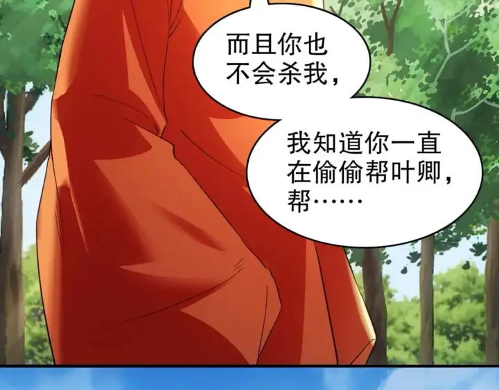 《再不死我就真无敌了》第146话 在座的各位，都是菜鸡！图109
