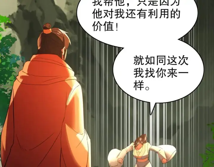 《再不死我就真无敌了》第146话 在座的各位，都是菜鸡！图112