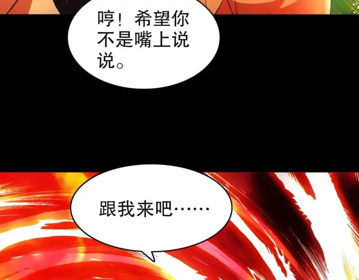 《再不死我就真无敌了》第146话 在座的各位，都是菜鸡！图116