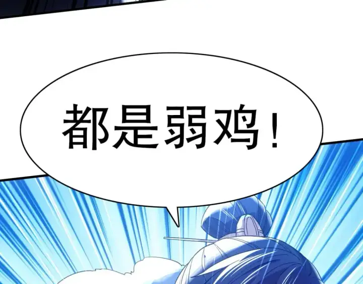 《再不死我就真无敌了》第146话 在座的各位，都是菜鸡！图15