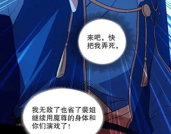 《再不死我就真无敌了》第146话 在座的各位，都是菜鸡！图17