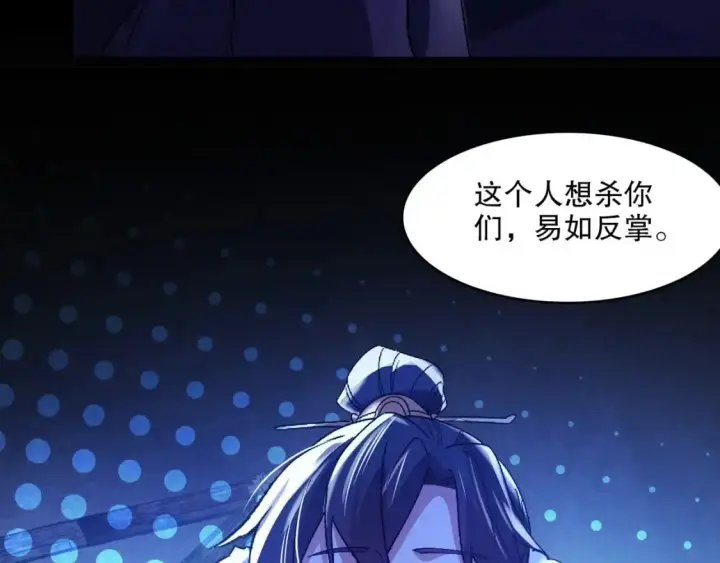 《再不死我就真无敌了》第146话 在座的各位，都是菜鸡！图53