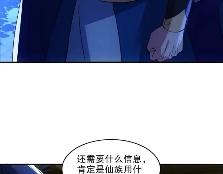 《再不死我就真无敌了》第146话 在座的各位，都是菜鸡！图80