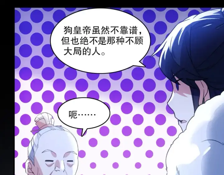 《再不死我就真无敌了》第146话 在座的各位，都是菜鸡！图83