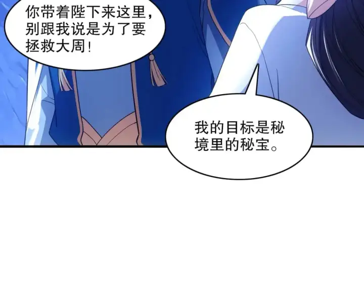 《再不死我就真无敌了》第147话 神陨之地，大周分崩离析的开始图102