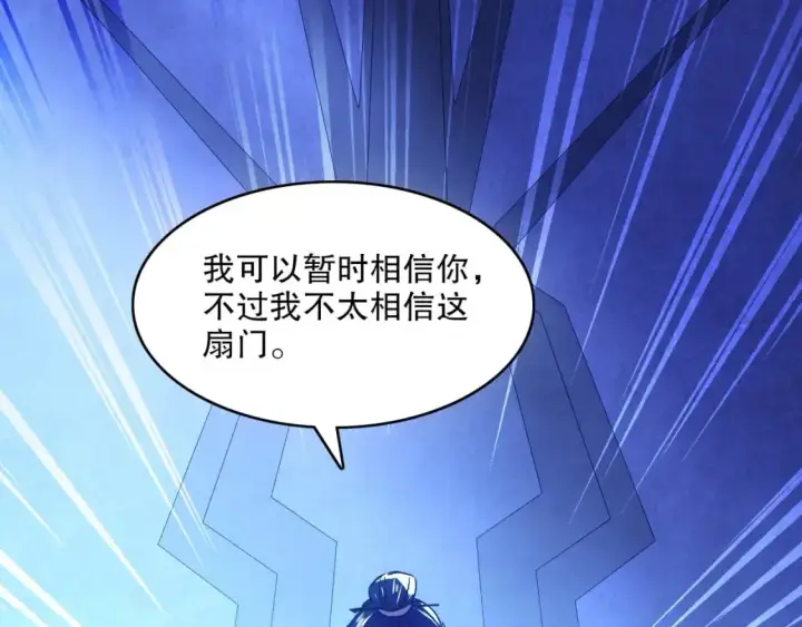 《再不死我就真无敌了》第147话 神陨之地，大周分崩离析的开始图107