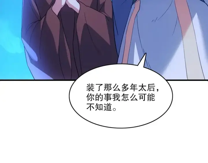 《再不死我就真无敌了》第147话 神陨之地，大周分崩离析的开始图14