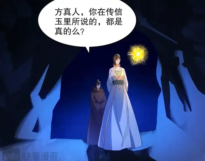 《再不死我就真无敌了》第147话 神陨之地，大周分崩离析的开始图6