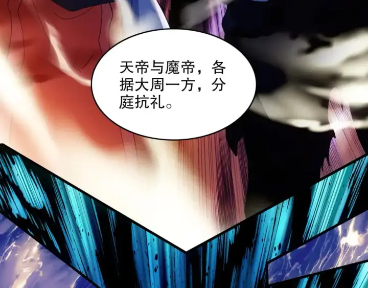 《再不死我就真无敌了》第147话 神陨之地，大周分崩离析的开始图65
