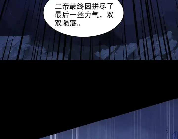《再不死我就真无敌了》第147话 神陨之地，大周分崩离析的开始图71
