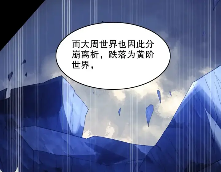 《再不死我就真无敌了》第147话 神陨之地，大周分崩离析的开始图72