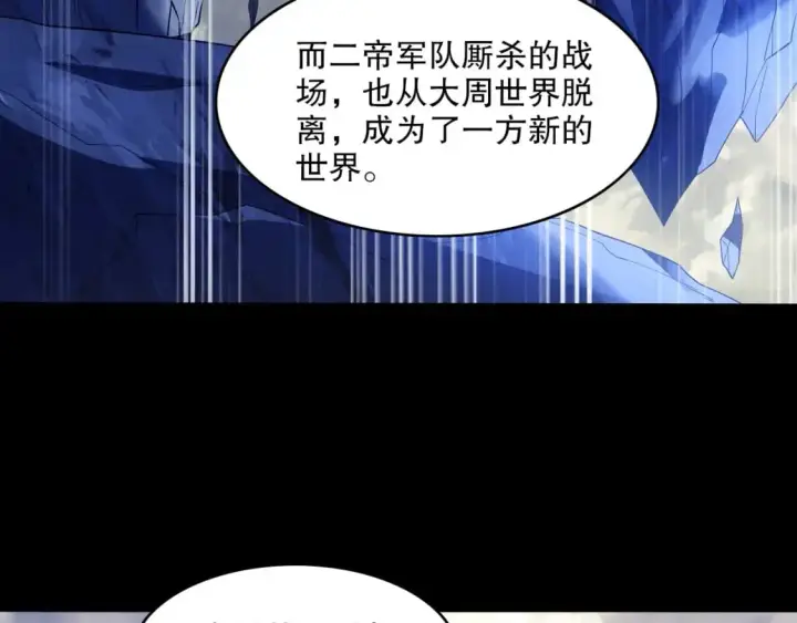《再不死我就真无敌了》第147话 神陨之地，大周分崩离析的开始图74