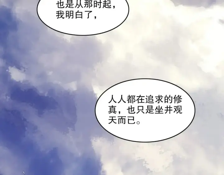 《再不死我就真无敌了》第147话 神陨之地，大周分崩离析的开始图75