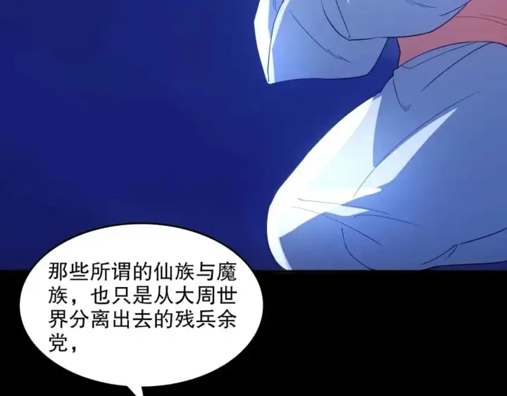 《再不死我就真无敌了》第147话 神陨之地，大周分崩离析的开始图77