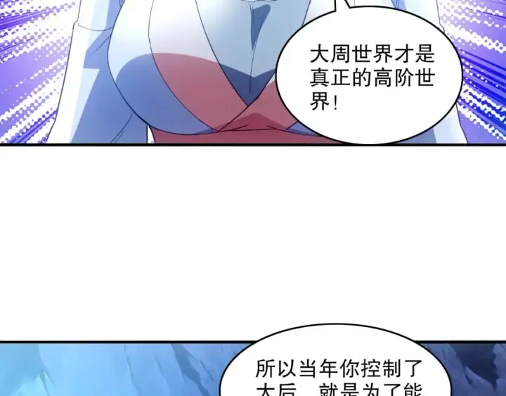 《再不死我就真无敌了》第147话 神陨之地，大周分崩离析的开始图79
