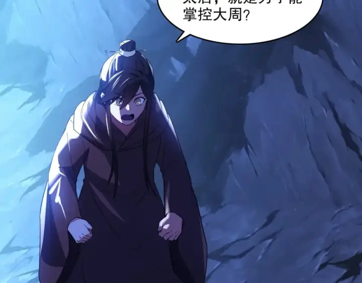 《再不死我就真无敌了》第147话 神陨之地，大周分崩离析的开始图80