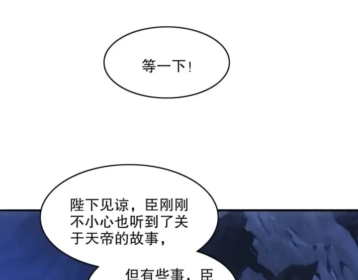 《再不死我就真无敌了》第147话 神陨之地，大周分崩离析的开始图97