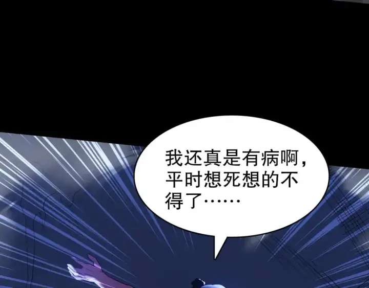 《再不死我就真无敌了》第148话 不讲武德！围殴才是王道！图100