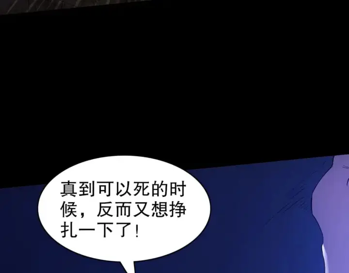 《再不死我就真无敌了》第148话 不讲武德！围殴才是王道！图102