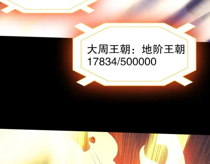 《再不死我就真无敌了》第148话 不讲武德！围殴才是王道！图105