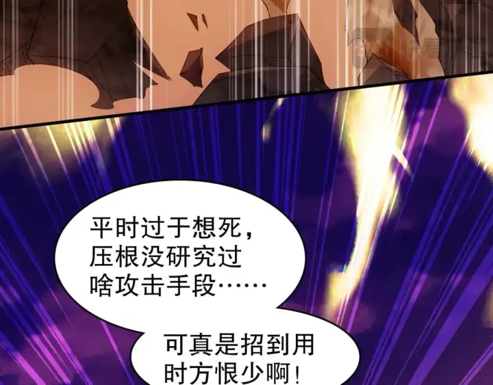 《再不死我就真无敌了》第148话 不讲武德！围殴才是王道！图112