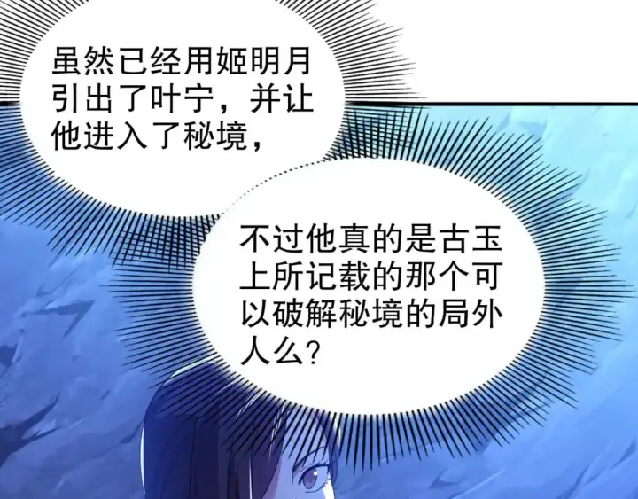 《再不死我就真无敌了》第148话 不讲武德！围殴才是王道！图19