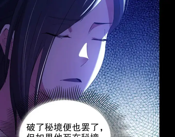 《再不死我就真无敌了》第148话 不讲武德！围殴才是王道！图22