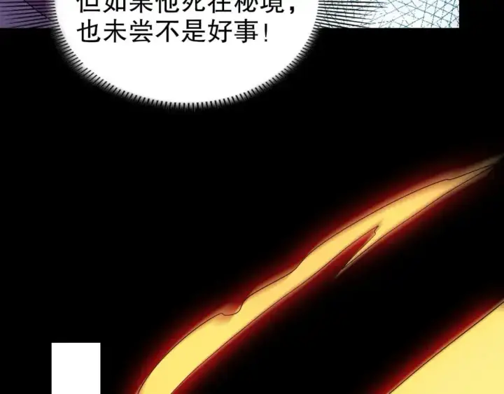 《再不死我就真无敌了》第148话 不讲武德！围殴才是王道！图23