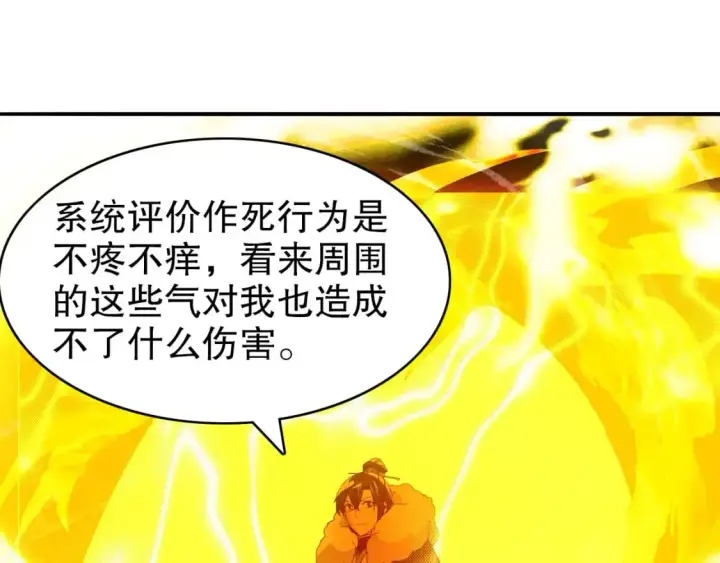 《再不死我就真无敌了》第148话 不讲武德！围殴才是王道！图29