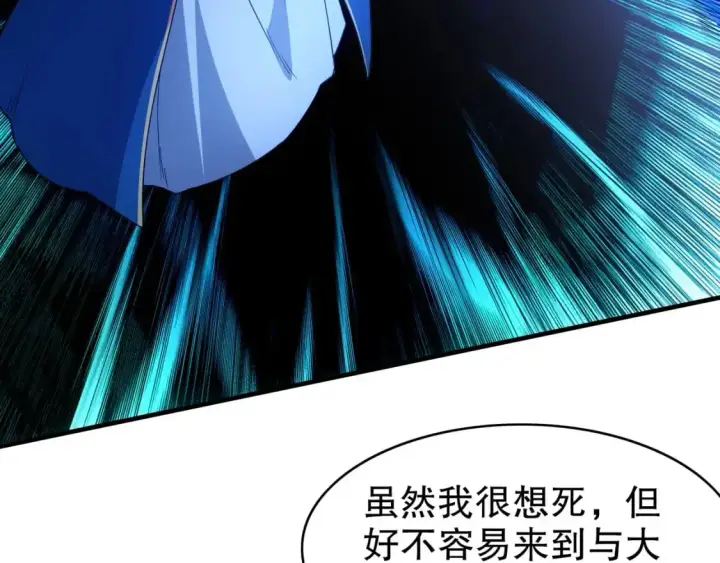 《再不死我就真无敌了》第148话 不讲武德！围殴才是王道！图70