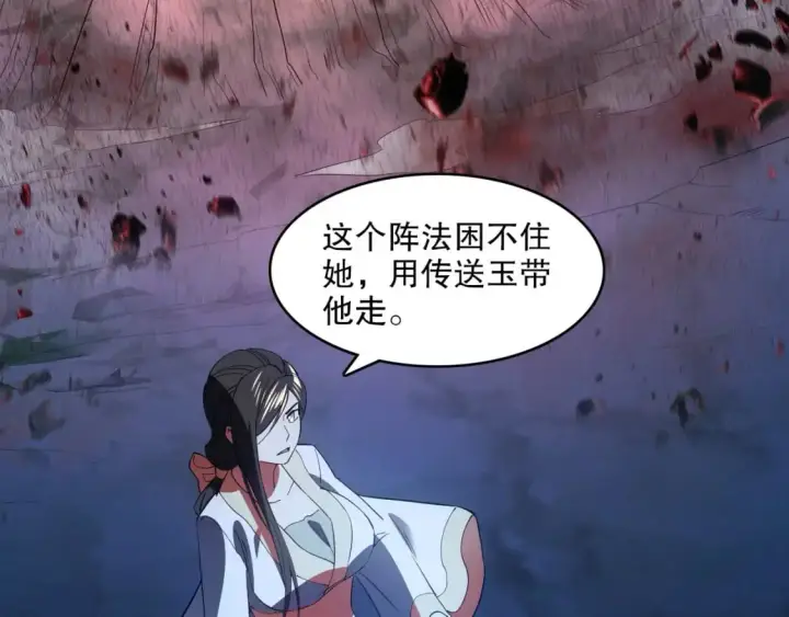《再不死我就真无敌了》第149话 仙路之途，方清雪的决意图116