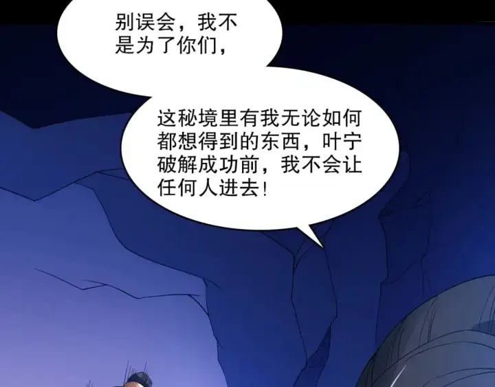 《再不死我就真无敌了》第149话 仙路之途，方清雪的决意图119