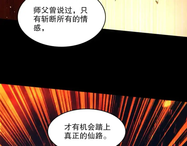 《再不死我就真无敌了》第149话 仙路之途，方清雪的决意图123