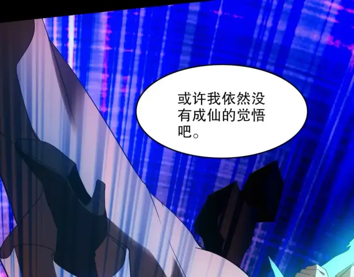 《再不死我就真无敌了》第149话 仙路之途，方清雪的决意图126