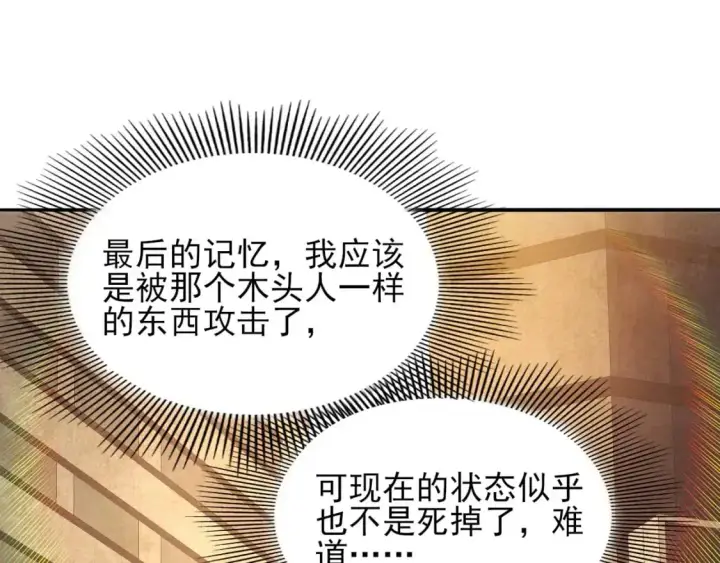 《再不死我就真无敌了》第150话 万年的守候，死宅也有爱！图10